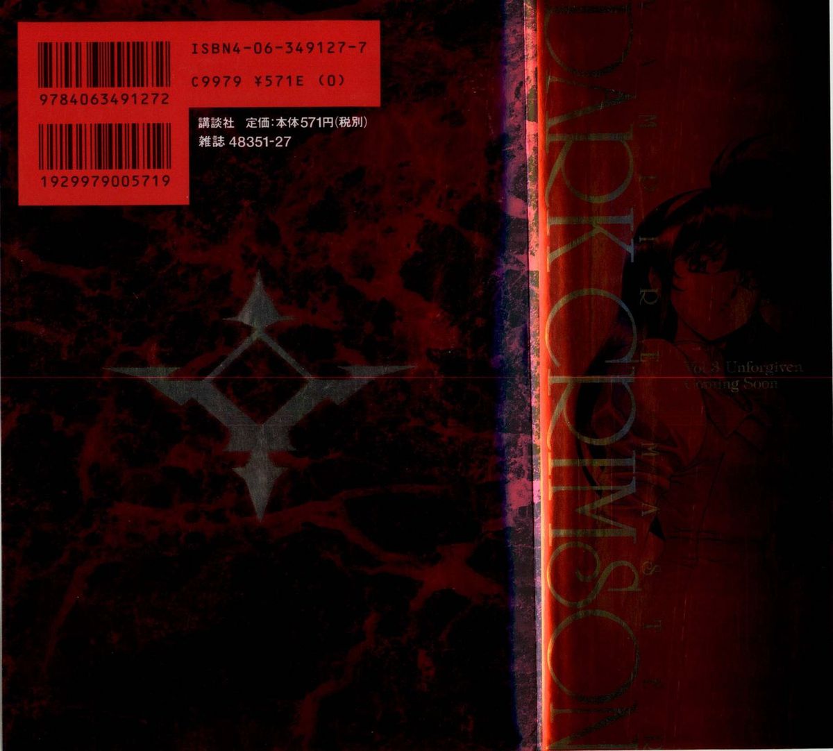 [Urushihara Satoshi] Vampire Master Dark Crimson Vol.2 (Complete) [English] 