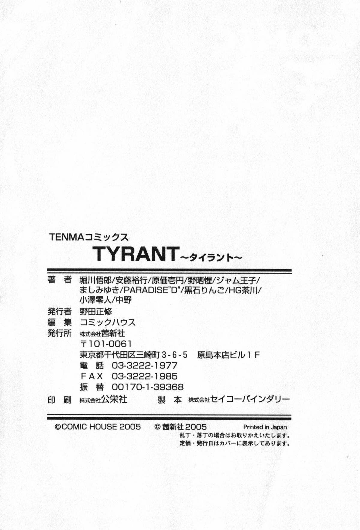 [Anthology] TYRANT (成年コミック) [アンソロジー] TYRANT
