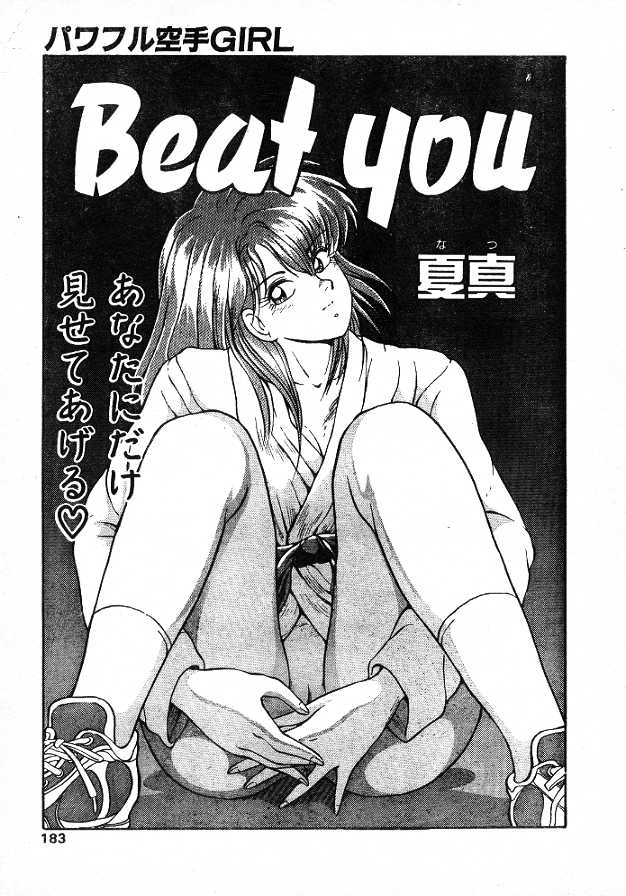 [Natsu] Beat You [夏真] Beat You