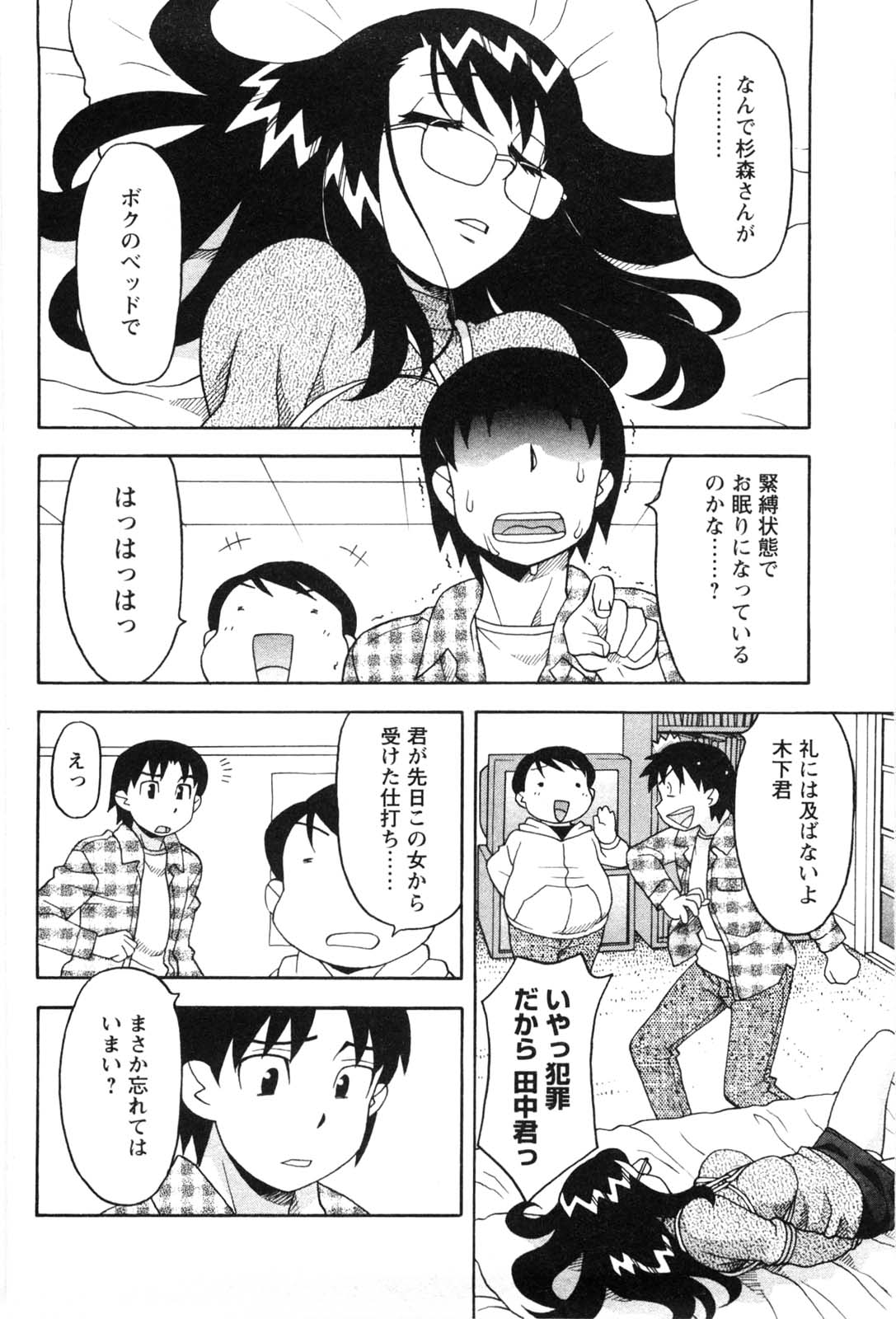 [Yanagi Masashi] Sonna koto shicha Ramee! [矢凪まさし] そんなコトしちゃらめぇ！ [08-09-27]
