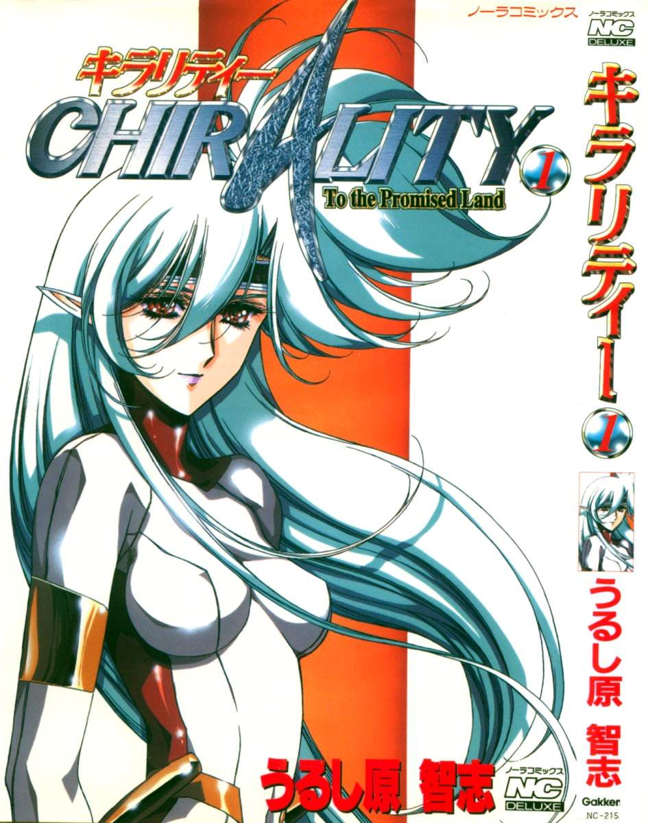 [Urushihara Satoshi] Chirality - To The Promised Land Vol.1 (Complete) [English] 