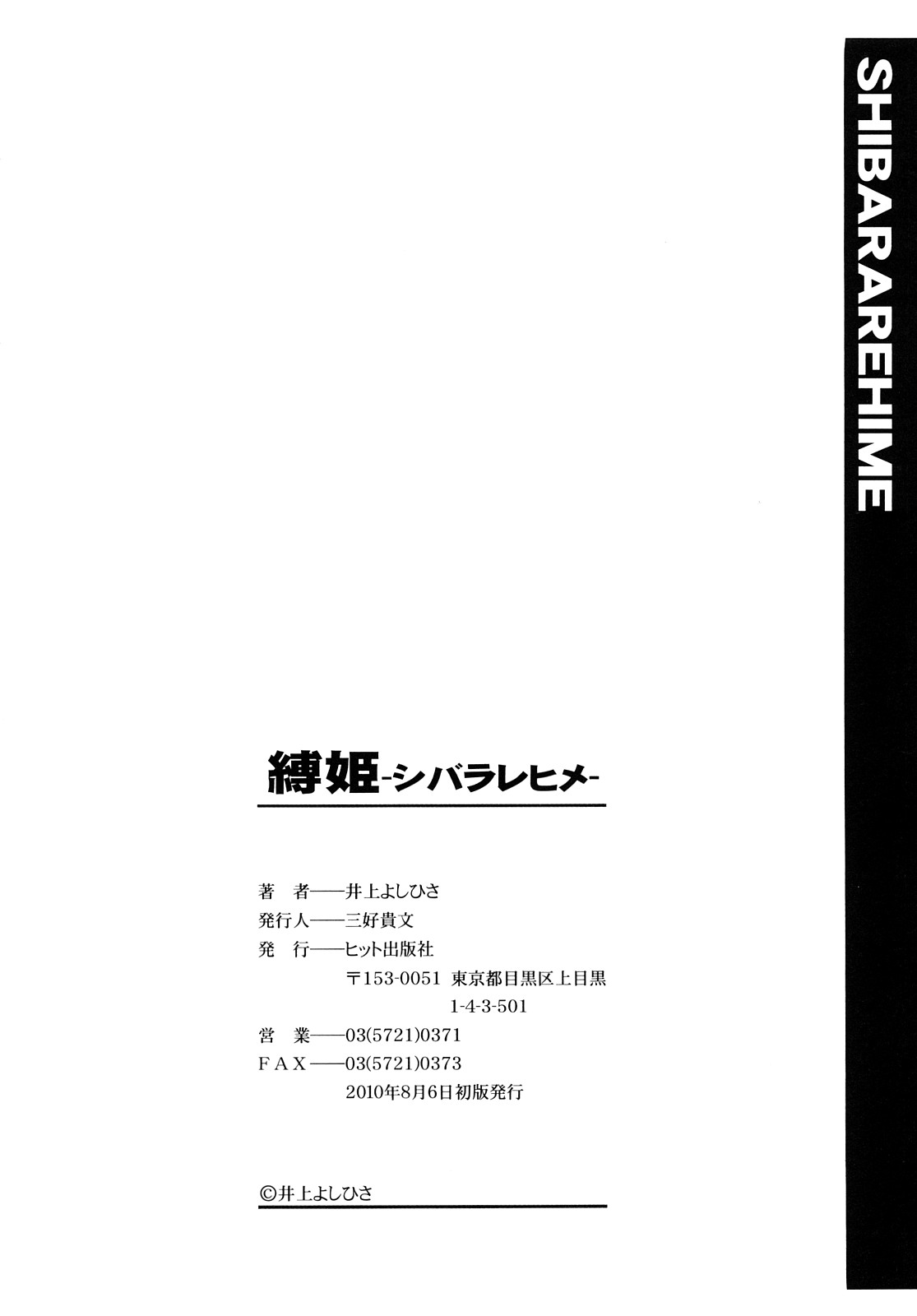 [Inoue Yoshihisa] Shibarare Hime [井上よしひさ] 縛姫 [10-08-06]