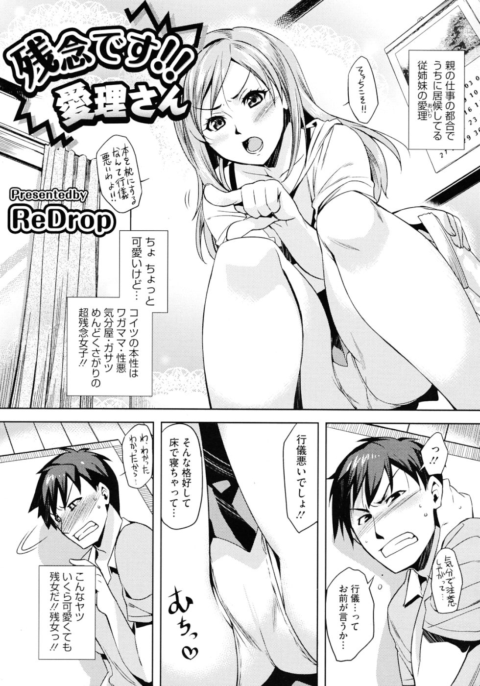 [ReDrop] Zannen desu!! Airi san (COMIC Megastore 2010-11) 