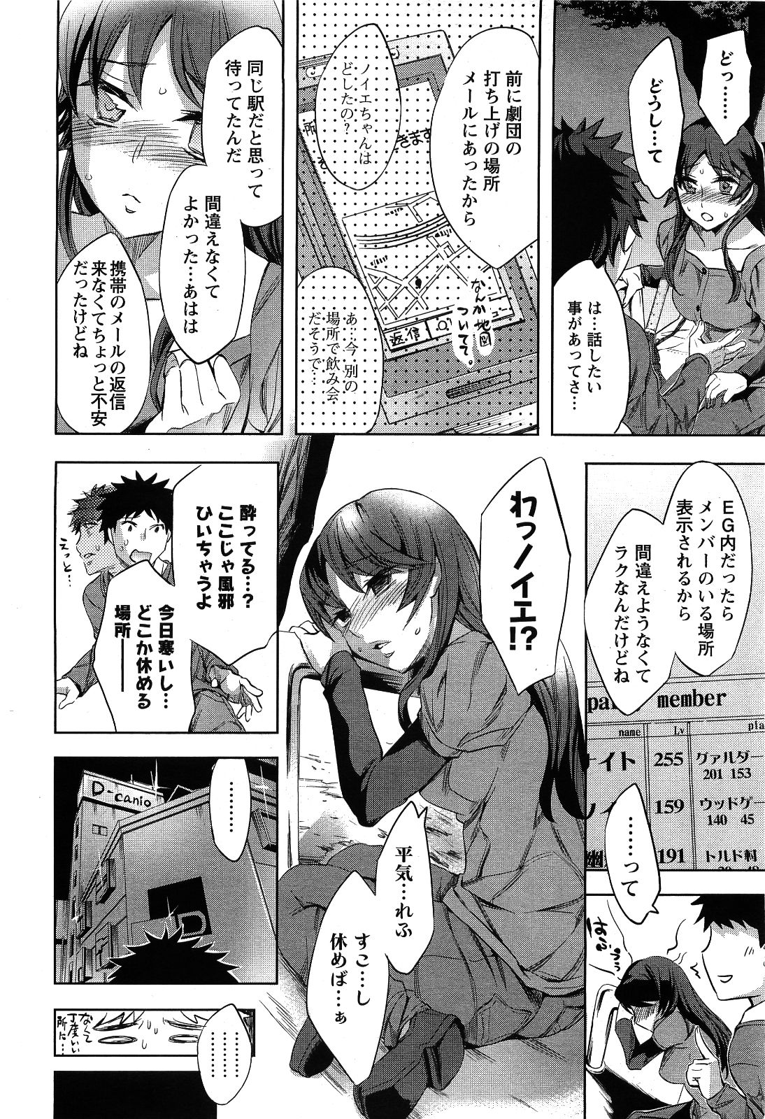 [Emua] Offline Game ch.26 [えむあ] おふらいんげーむ #26 [2010-05]