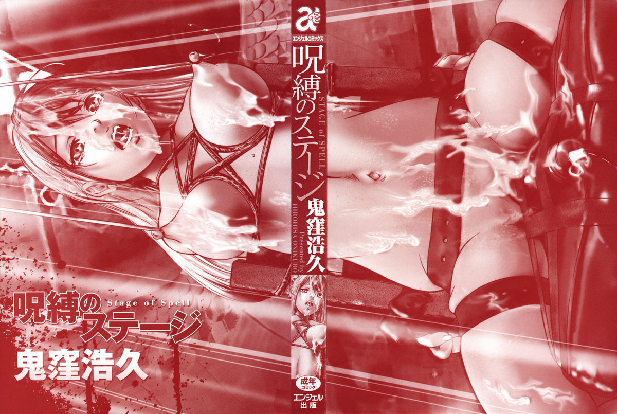 [Hirohisa Onikubo] Jubaku no Stage / Reward of Blood (Complete) [English] =Torwyn= 