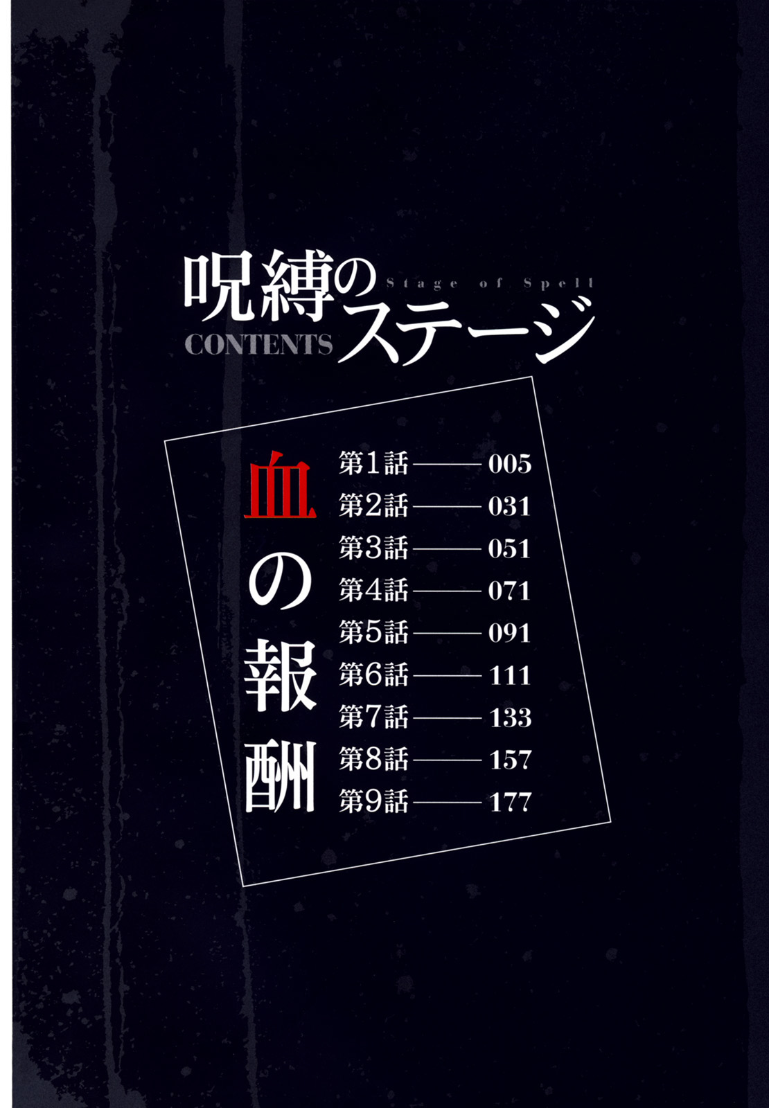 [Hirohisa Onikubo] Jubaku no Stage / Reward of Blood (Complete) [English] =Torwyn= 