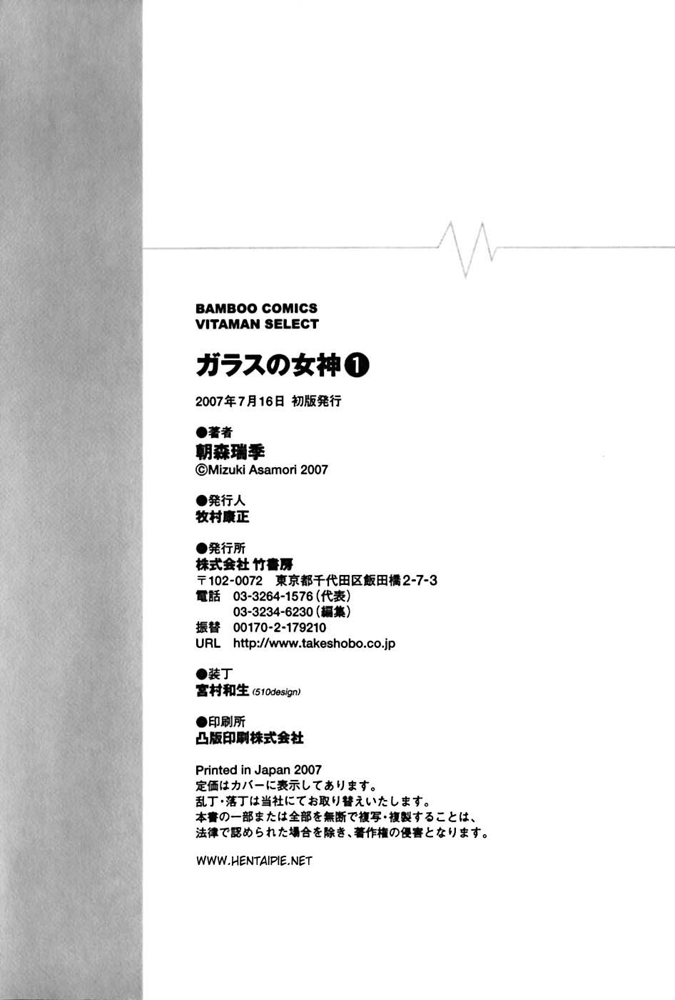 [Asamori Mizuki] Glass no Megami Vol.1 [Portuguese] [朝森瑞季] ガラスの女神 第1巻 [ポルトガル翻訳]