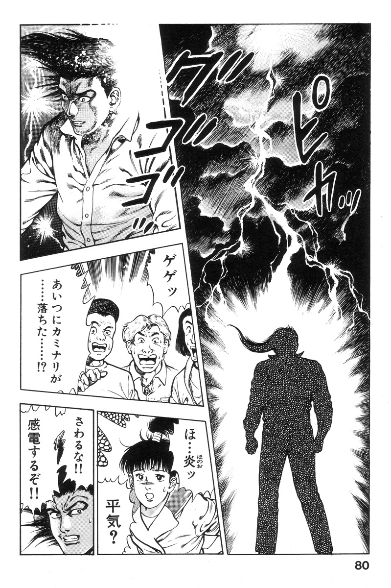 [Maeda Toshio] Shin Urotsukidoji Vol.1 [前田俊夫] 新うろつき童子 第1巻