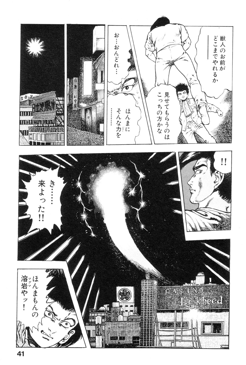 [Maeda Toshio] Shin Urotsukidoji Vol.2 [前田俊夫] 新うろつき童子 第2巻