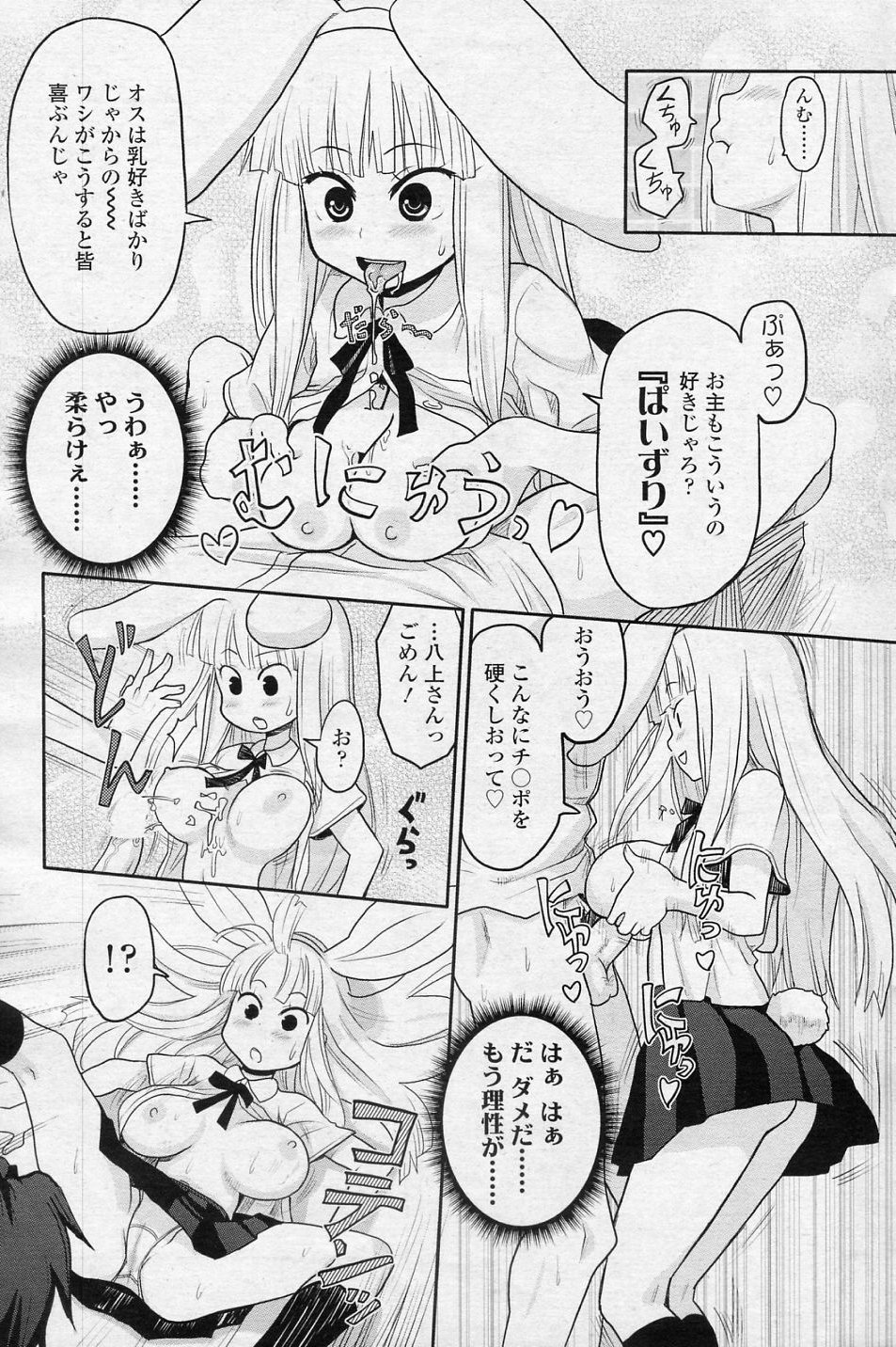 [Ryoji] Bunny Honey! (COMIC SIGMA 2010-11 Vol.50) [Ryoji] Bunny Honey! (COMIC SIGMA 2010年11月号 Vol.50)