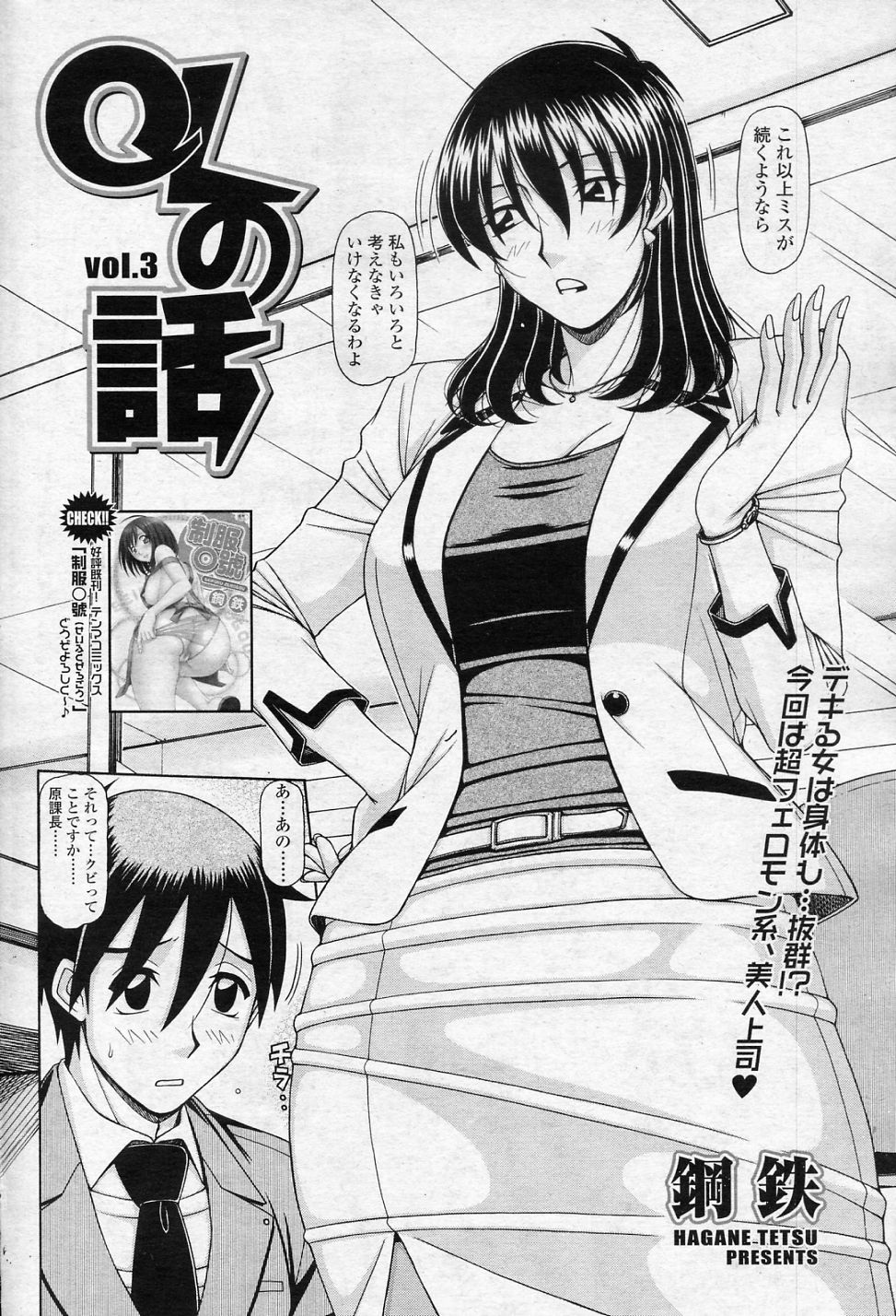 [Hagane Tetsu] OL no Hanashi vol.3 (COMIC SIGMA 2010-11 Vol.50) [鋼鉄] OLの話 vol.3 (COMIC SIGMA 2010年11月号 Vol.50)