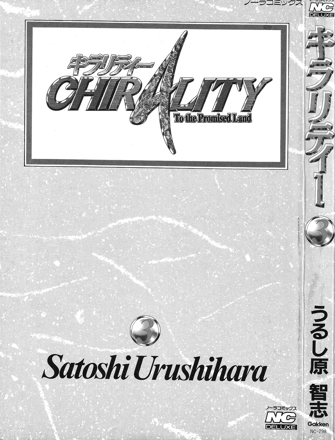 [Urushihara Satoshi] Chirality - To The Promised Land Vol.3 (Complete) [English] 