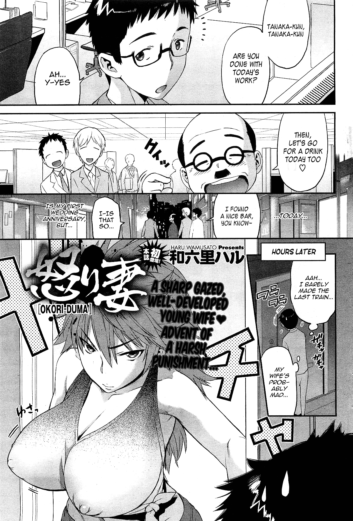 [Wamusato Haru] Angry Wife (Original) (English) =Team Vanilla= [和六里ハル] 怒り妻 [英訳]