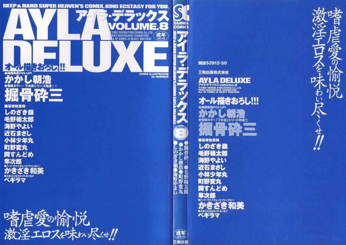 [Anthology] Ayla Deluxe Vol.08 [アンソロジー] アイラ・デラックス Vol.08