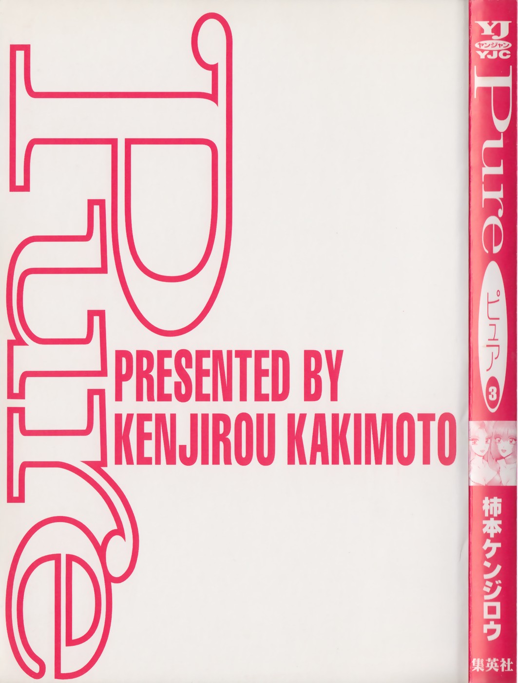 [Shou Aikawa &amp; Kenjirou Kakimoto] Pure 03 