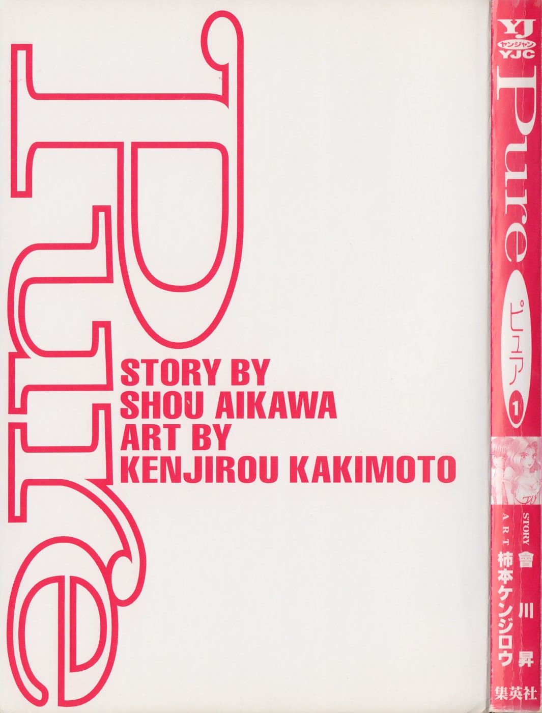[Shou Aikawa &amp; Kenjirou Kakimoto] Pure 01 