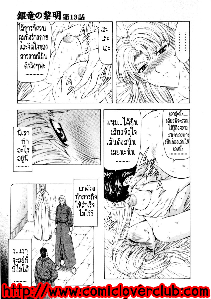 [MUKAI MASAYOSHI] Dawn of the Silver Dragon Vol.2 [Thai] [向正義] 銀龍的黎明 2 [タイ語]
