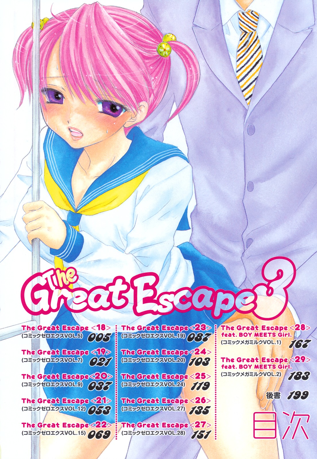 [Miray Ozaki] The Great Escape - 18 (CN) [尾崎未來] The Great Escape  - 18 中文