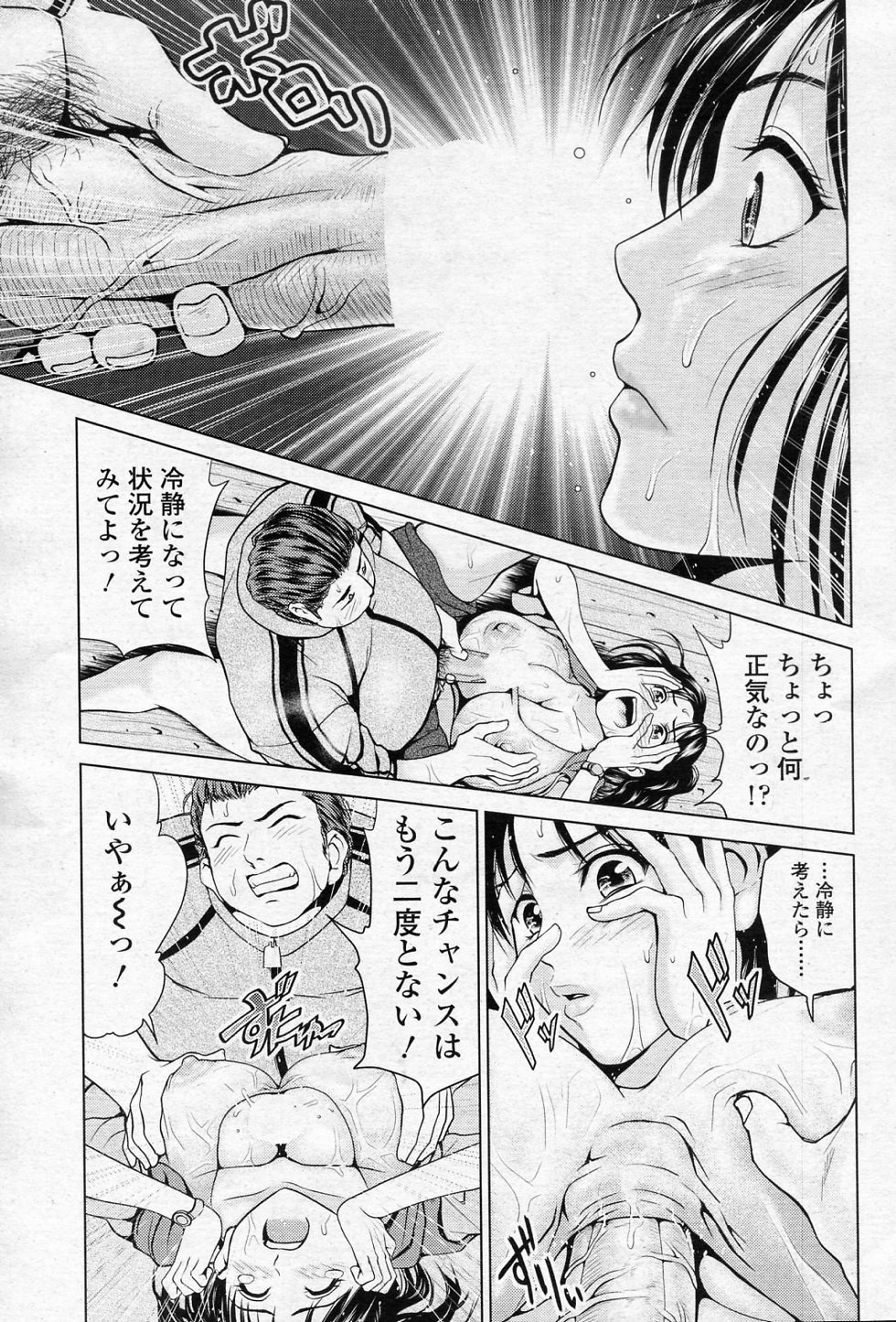 [Yumeiro Gurasan] Dare ka Kuru made (COMIC SIGMA 2011-02 Vol.53) [夢色ぐらさん] 誰か来るまで (COMIC SIGMA 2011年02月号 Vol.53)