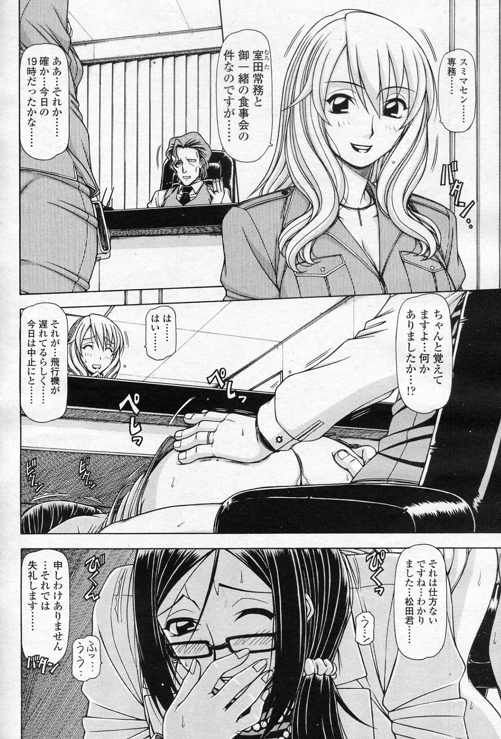 [Hagane Tetsu] OL no Hanashi vol.6 (COMIC SIGMA 2011-02 Vol.53) [鋼鉄] OLの話 vol.6 (COMIC SIGMA 2011年02月号 Vol.53)