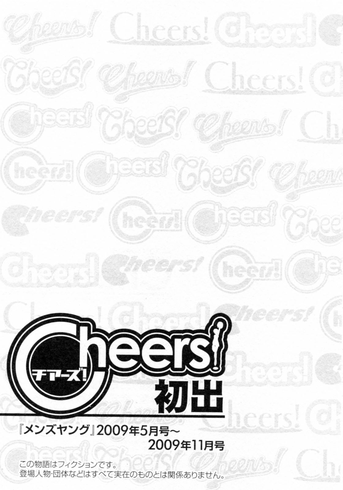 [Charlie Nishinaka] Cheers! Vol. 8 (Korean) (成年コミック) [チャーリーにしなか] Cheers！ チア―ズ！8 [韓国翻訳]