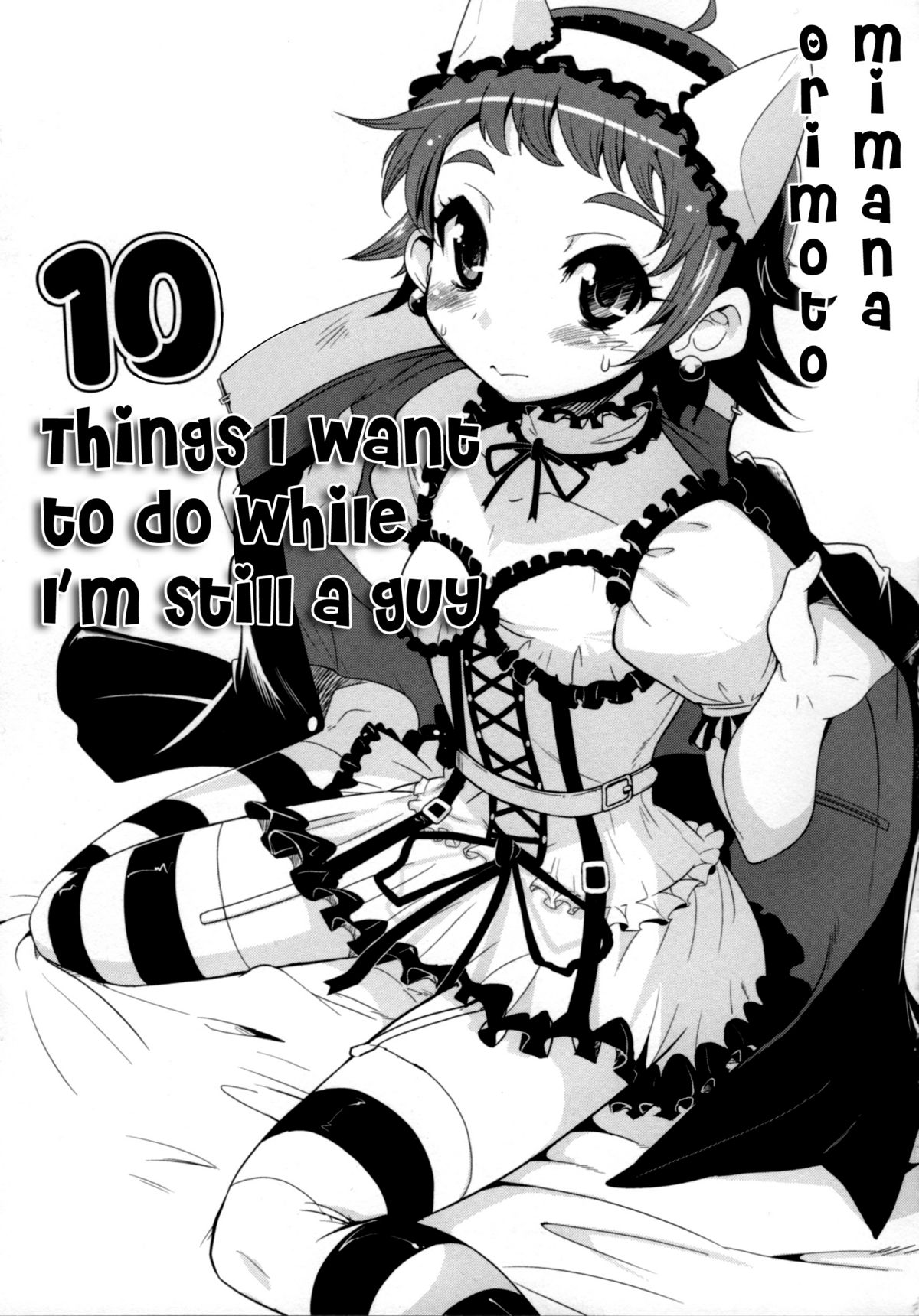 [Orimoto Mimana] 10 Things to Do While I&#039;m Still a Boy [English] [男のうちにしたい10のこと] - おりもとみまな