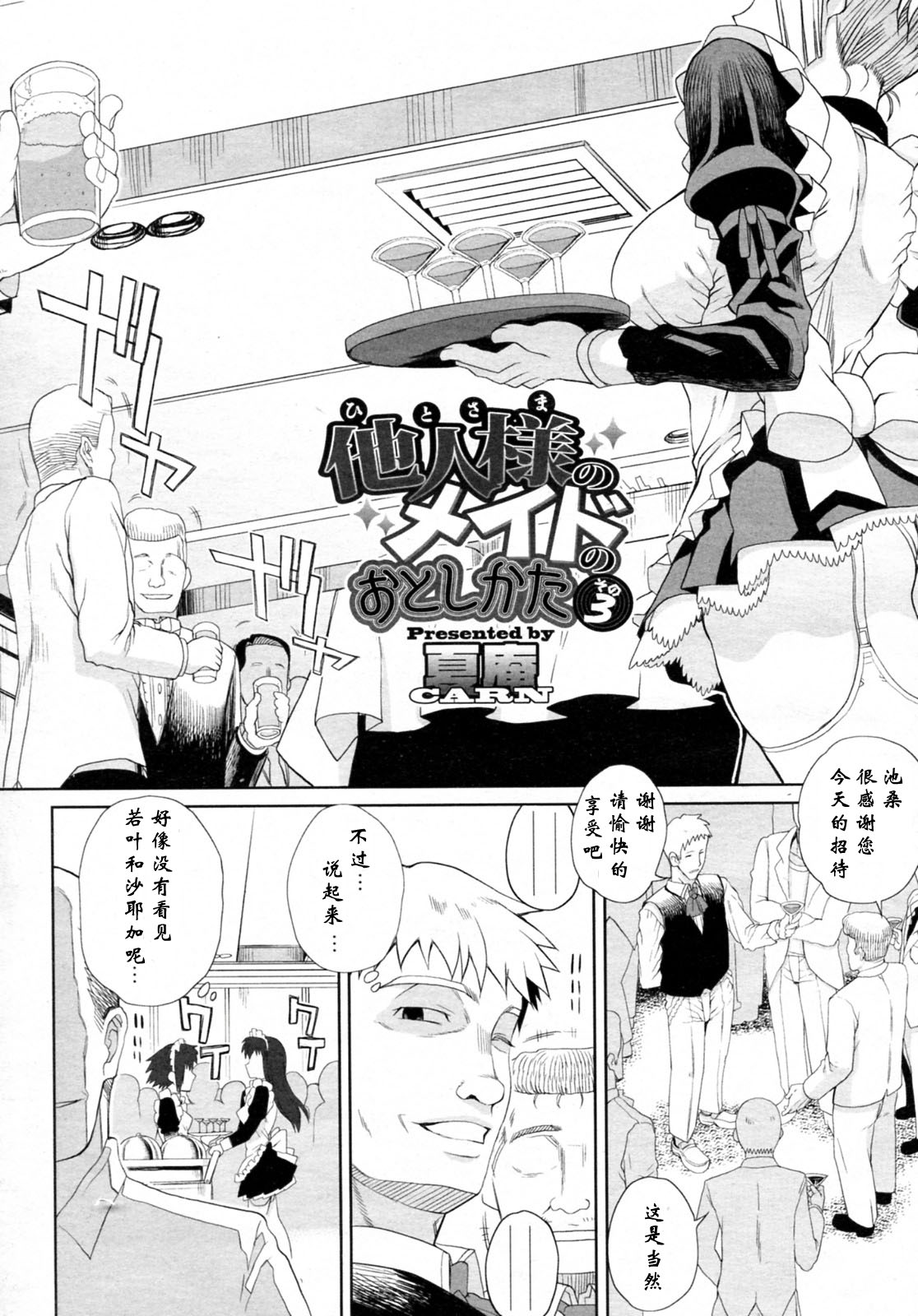 [Carn] Hitosama no Maid no Otoshikata 3 (COMIC Megastore-H 2010-05) (Chinese) [夏庵] 他人様のメイドのおとしかた その 3 (COMIC メガストアH 2010年05月号)