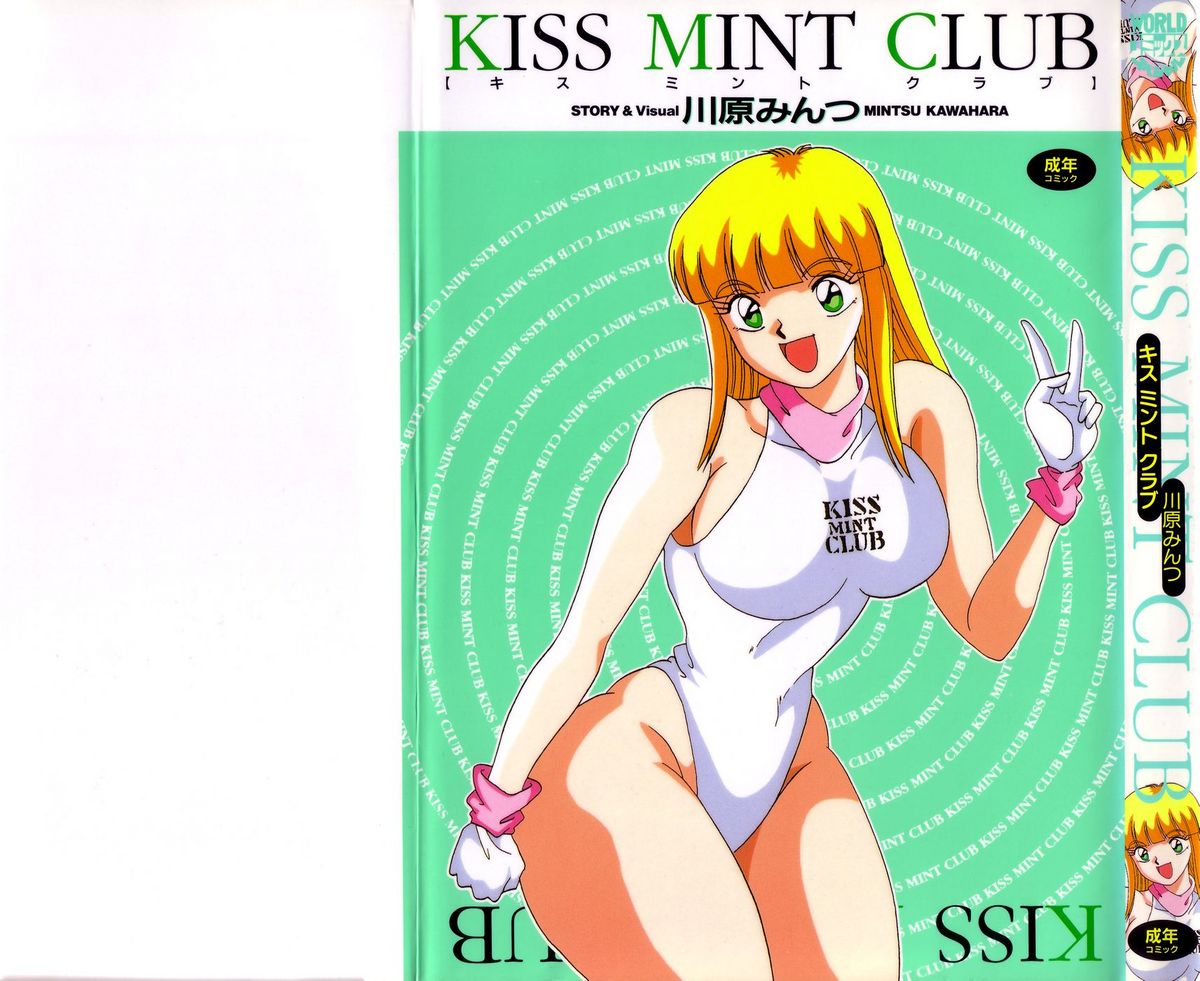[mintsu kawahara] KISS MINT CLUB [川原みんつ] KISS MINT CLUB