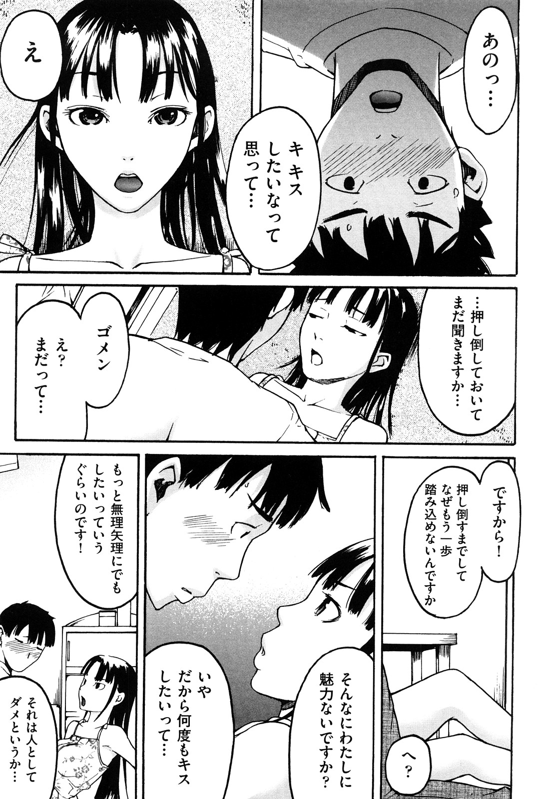 [Ube Yoshiki] Ne! Attamaro? [雨部ヨシキ] ねっ！あったまろ？