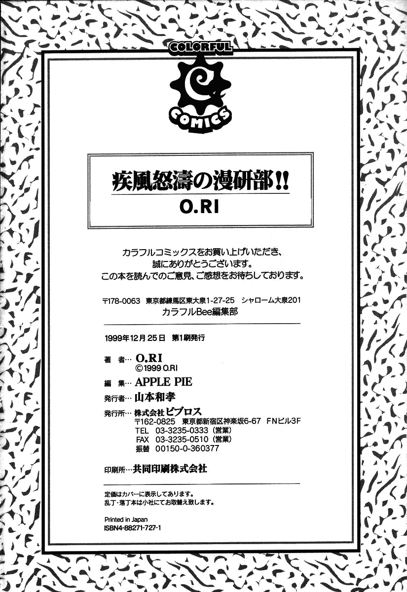 [O.RI] Shippuudotou no Mankenbu!! | The Manken Club, Like Whirlwind and Surge Waves!! (Complete) [ENG] [Yoroshii] [O.RI] 疾風怒濤の漫研部！！ [英訳] [よろしい]