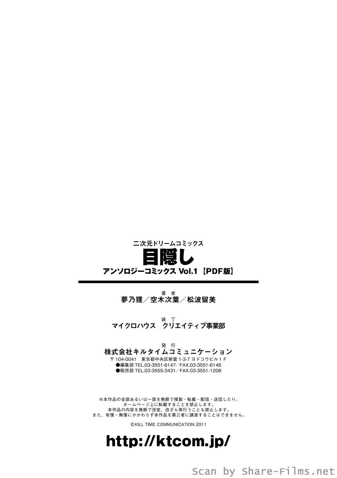 [Anthology] Mekakushi Anthology Comics Vol. 1 [アンソロジー] 目隠しアンソロジーコミックスVol.1