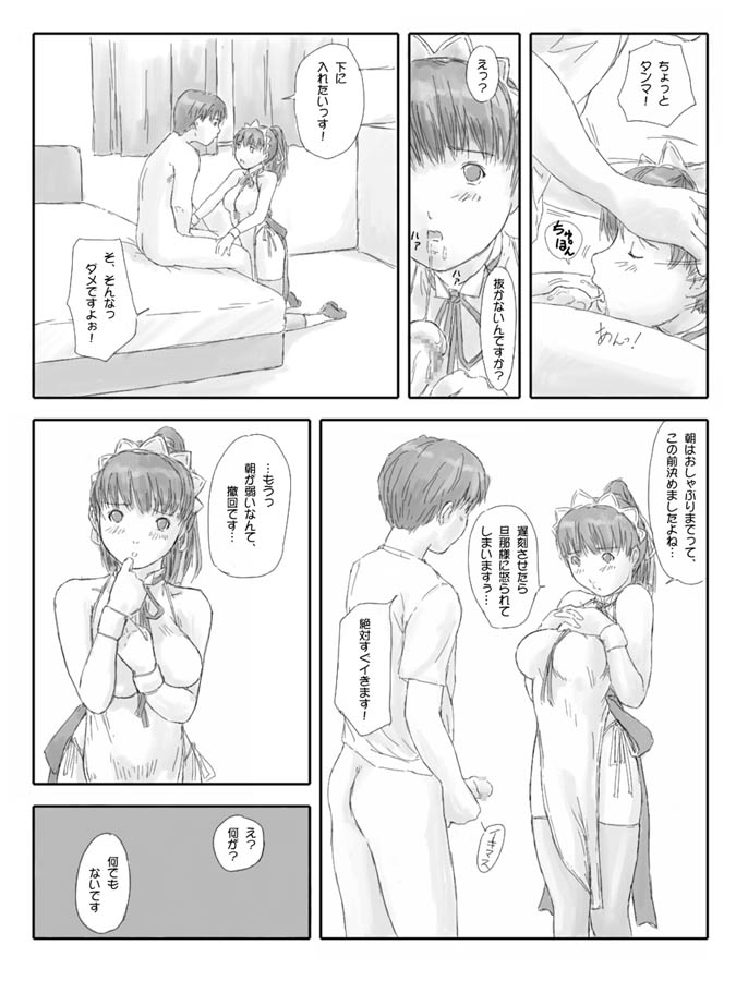 Kisaragi Gunma Original Mai Maid Manga 