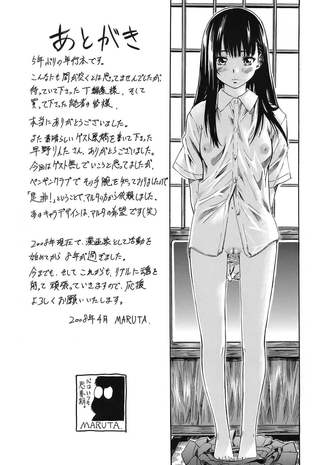 [MARUTA] Kimi no Sukina Onnanoko no Katachi [Maruta] キミの好きな女の子のカタチ