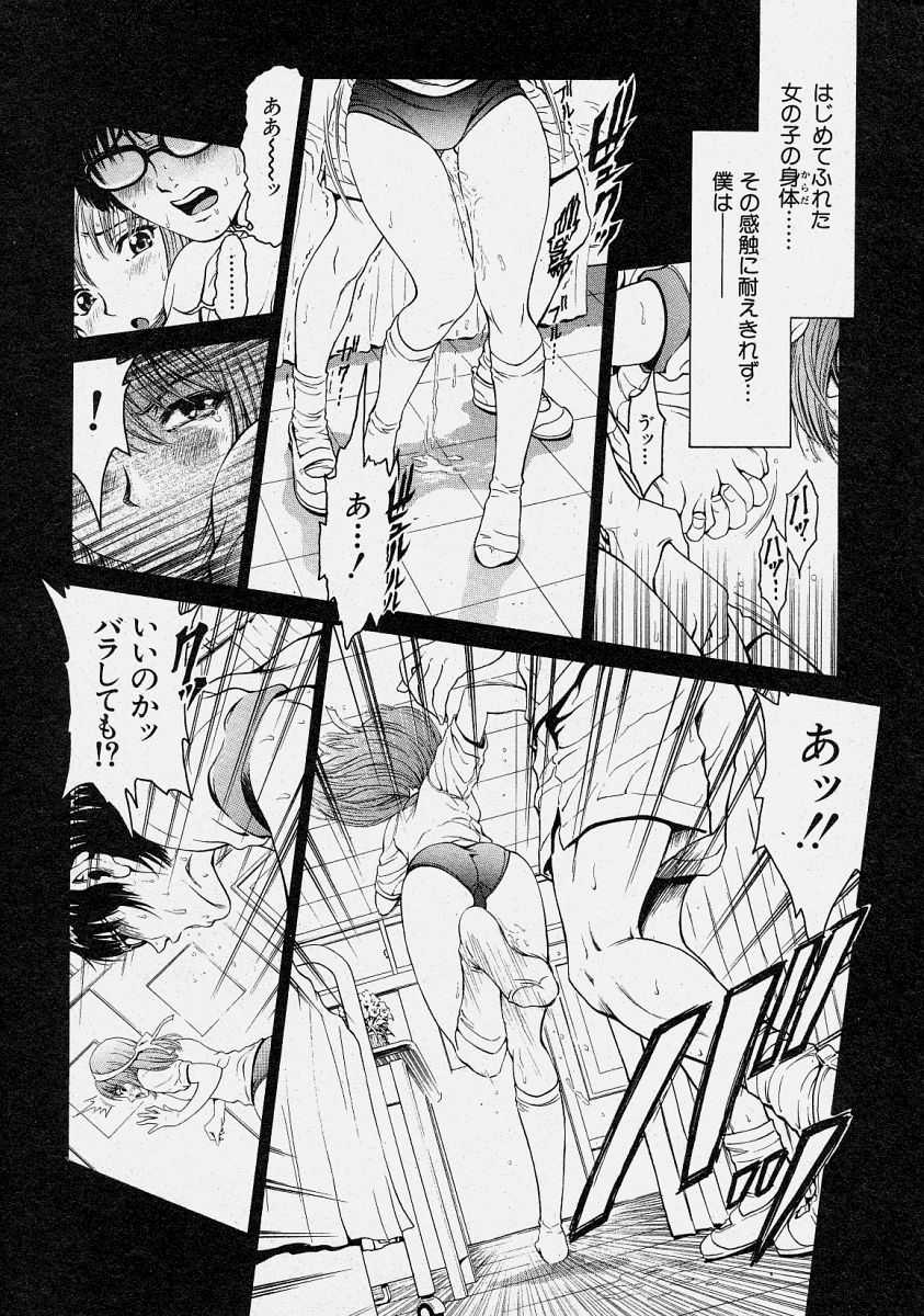 [yume] Comic Shingeki 2003-10 