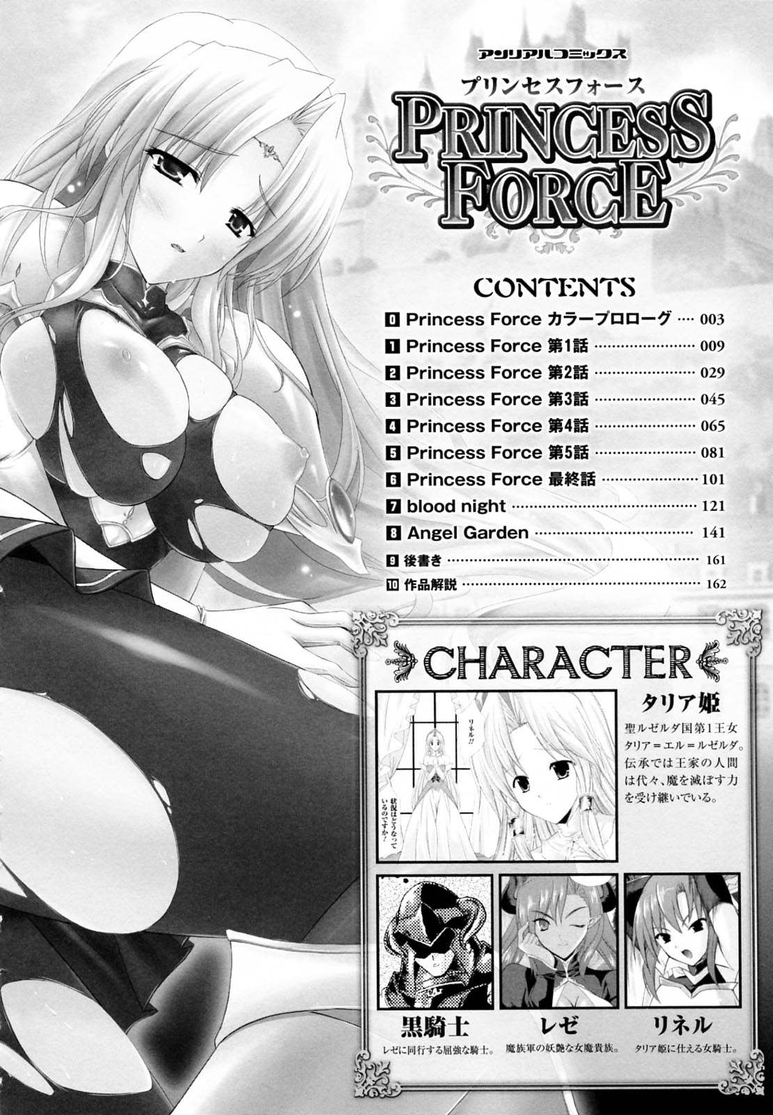 [Nanase Mizuho] PRINCESS FORCE(Complete)[English] 