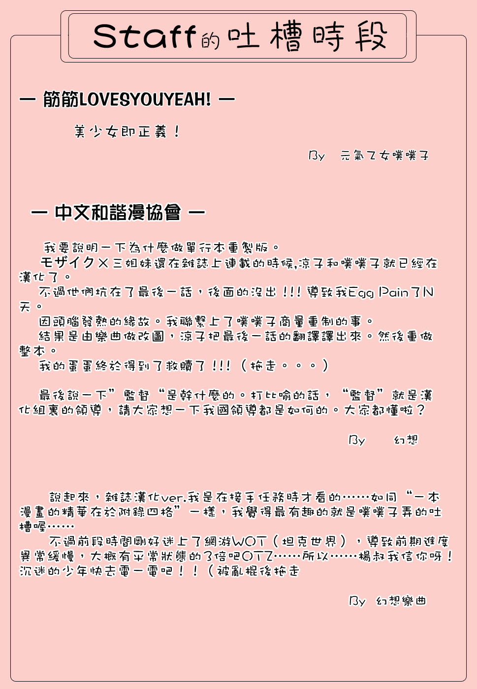 [Kamino Ryuuya] Mosaic X Sanshimai - Mosaic X Three Sisters [CHINESE] [上乃龍也][モザイク&times;三姉妹 限定版][筋筋LOVESYOUYEAH!&amp;中文和諧漫協會][中漫]
