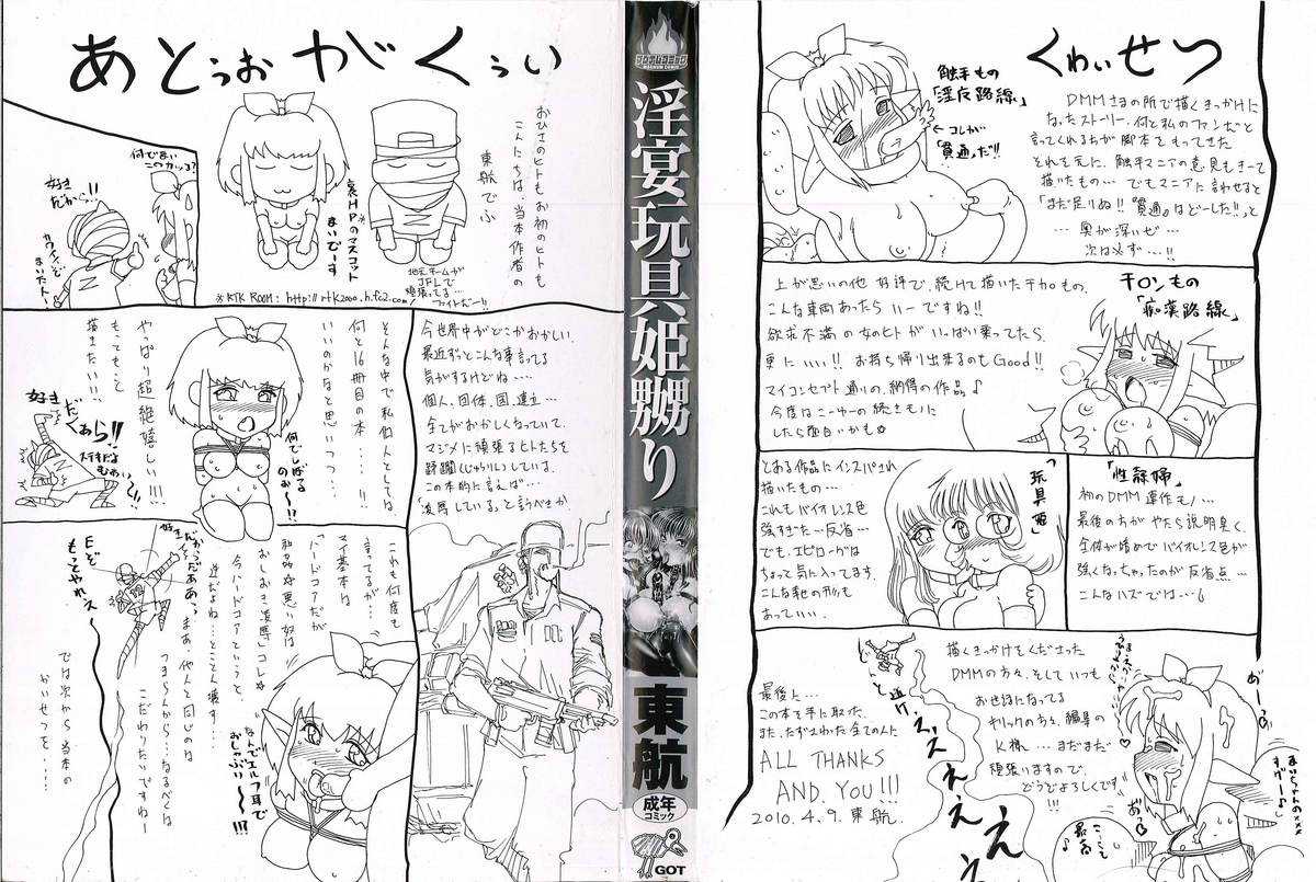 [Tonkou] Inen Gangu Hime Naburi Chapter 1 (English) =LWB= [東航] 淫宴玩具姫嬲り 章1 [英訳]