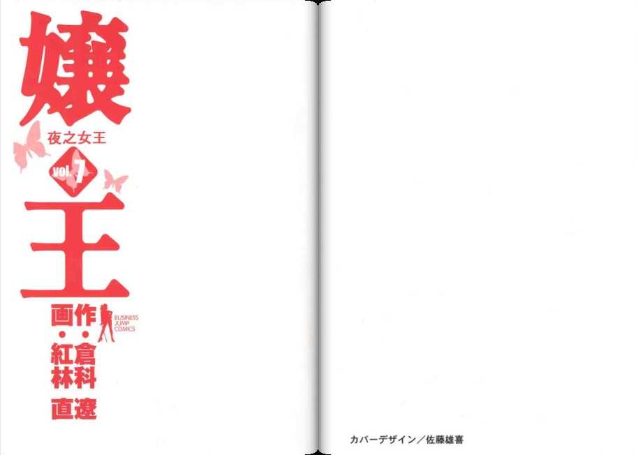 [Kurashina Ryou, Kurebayashi Nao] Jouou Vol.07 [Chinese] [倉科遼, 紅林直] 嬢王-じょうおう- 第7巻 [中国翻訳]