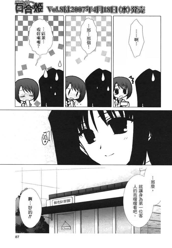 COMIC Yuri Hime vol.7 (chinese) コミック百合姫 vol.7 [漢化]