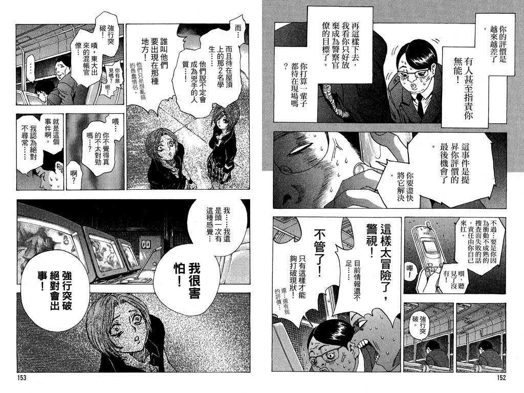 [Kuwahara Shinya] Lovely Uchikoshi-kun Volume 4 [Chinese] [桑原真也] ラヴリー打越くん 第4巻 [中国翻訳]