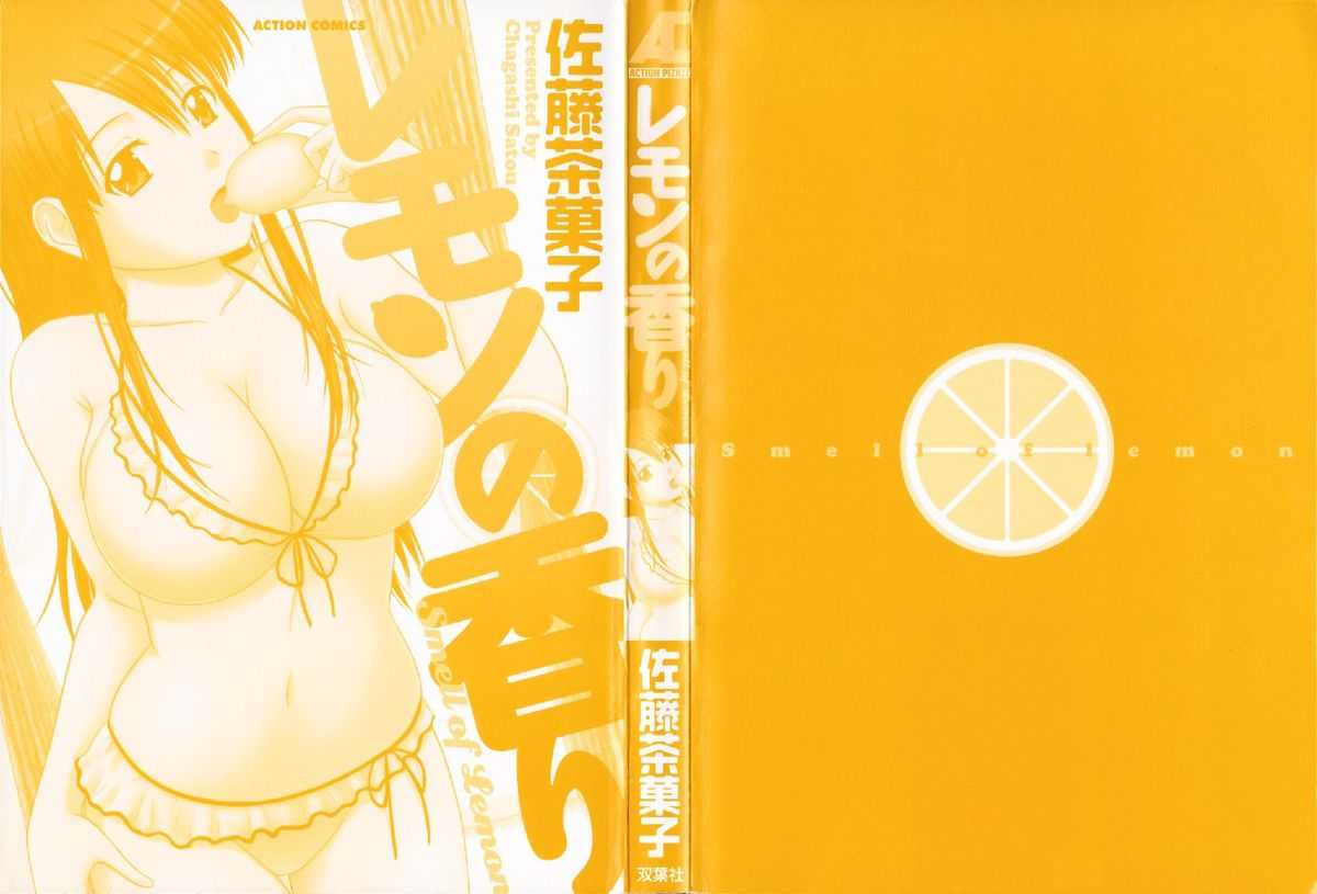 [Satou Chagashi] Lemon no Kaori [佐藤茶菓子] レモンの香り [2011-07-28]