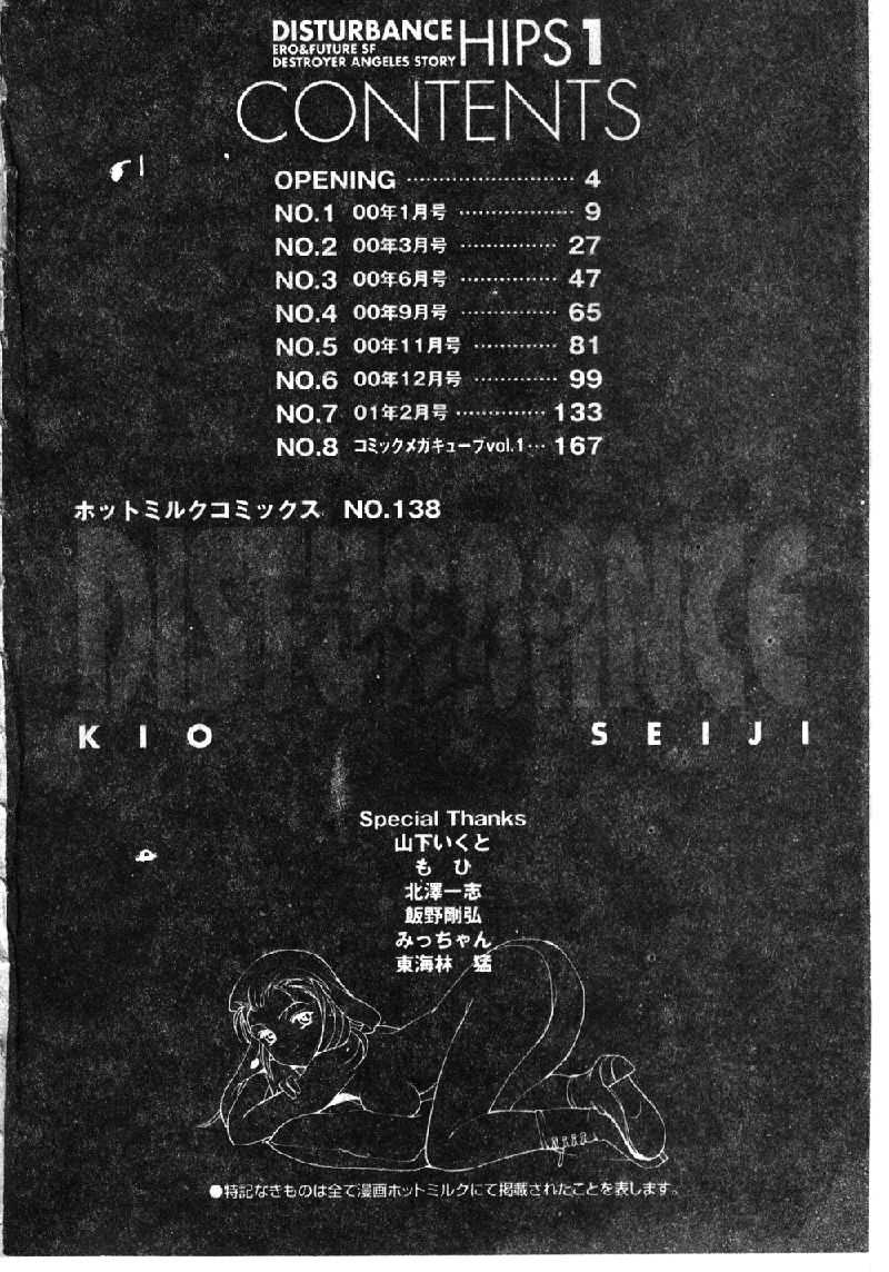 [Kio Seiji] Disturbance HIPS 1 (Chinese) [きお誠児] デスタバンHIPS 1 (中国翻訳)