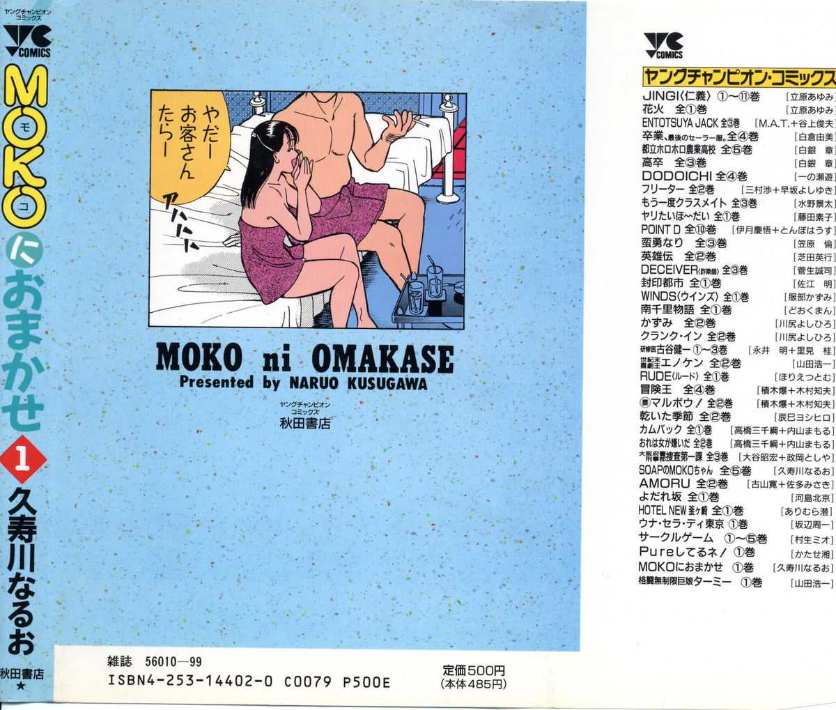 [Kusugawa Naruo] MOKO ni Omakase Vol.1 [久寿川なるお] MOKOにおまかせ Vol.1