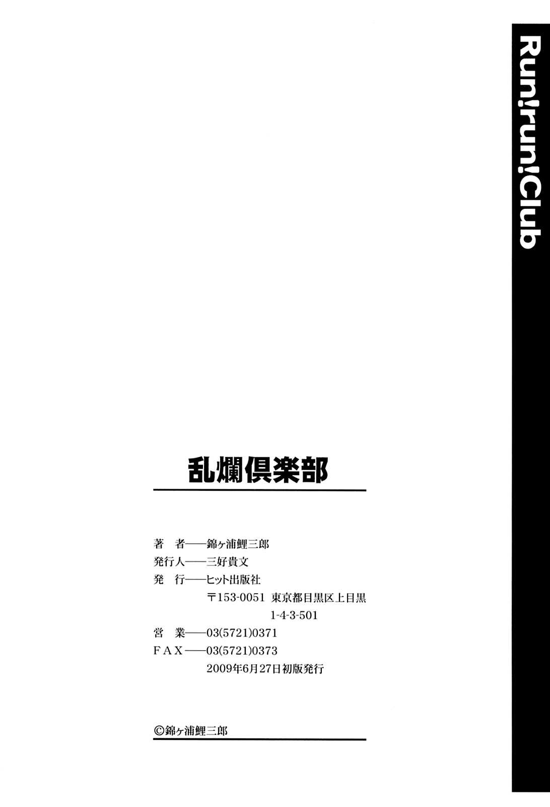 [Nishikagura Koizaburou] Run Run Club (Complete) [English][Faytear] [錦ヶ浦鯉三郎] 乱爛倶楽部 [英訳]