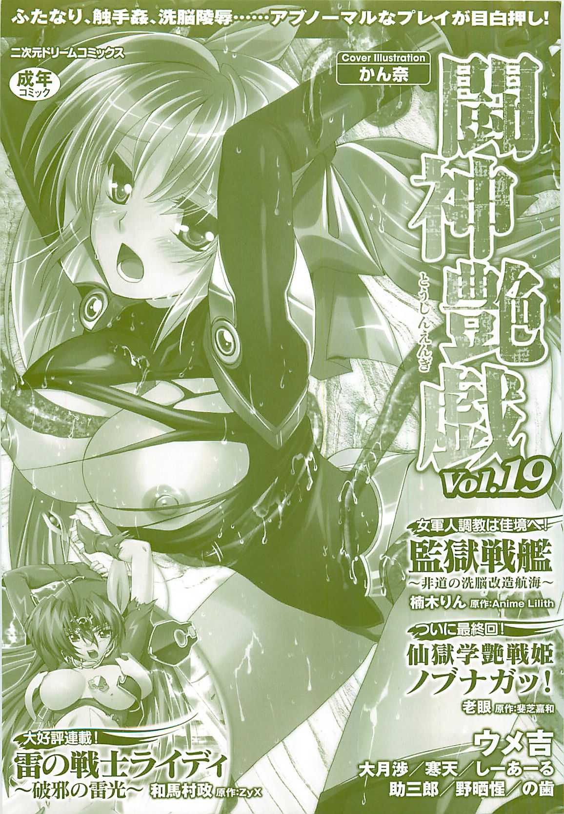 [Anthology] Toushin Engi Vol.19 [アンソロジー] 闘神艶戯 Vol.19