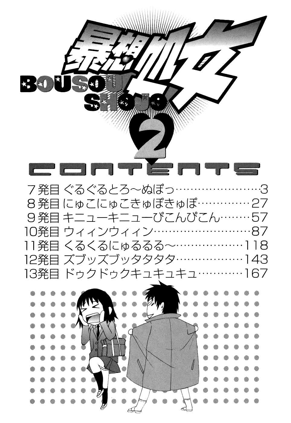 [Torikawa Sora (Enomoto Heights)] Bousou Shoujo Vol.2 Ch.7-8 [English] 
