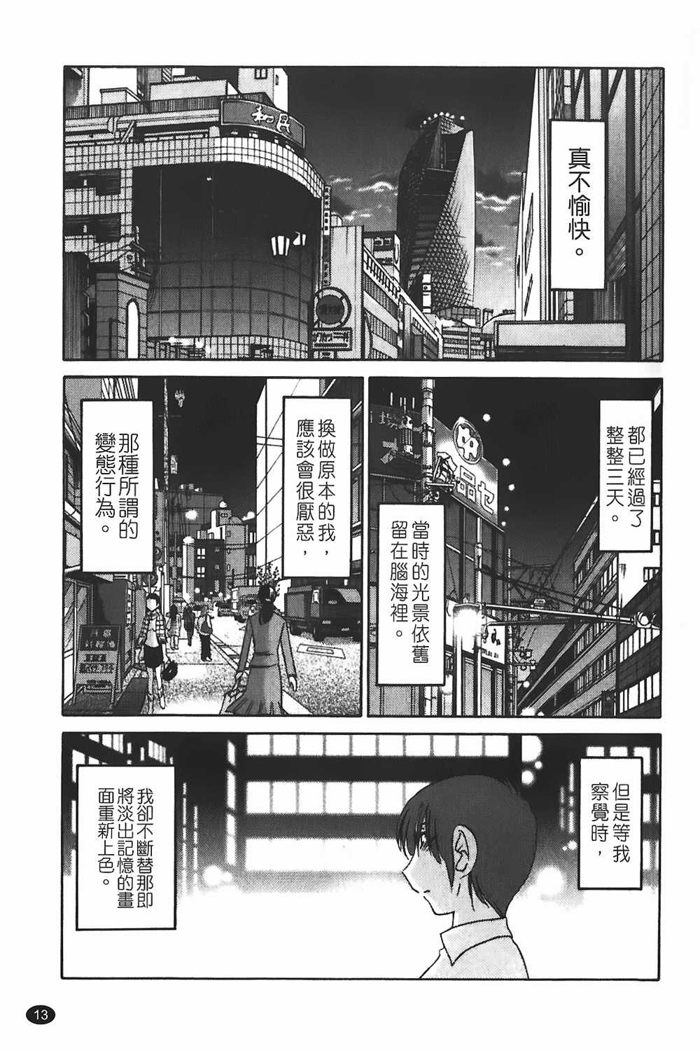 [Tsuyatsuya] monokage no irisu (chinese) (成年コミック) [艶々] ものかげのイリス [2011-04-28]