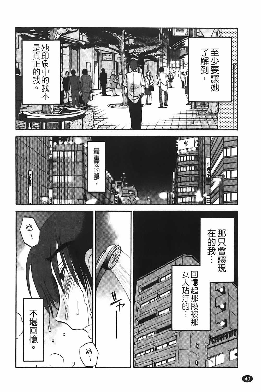 [Tsuyatsuya] monokage no irisu (chinese) (成年コミック) [艶々] ものかげのイリス [2011-04-28]