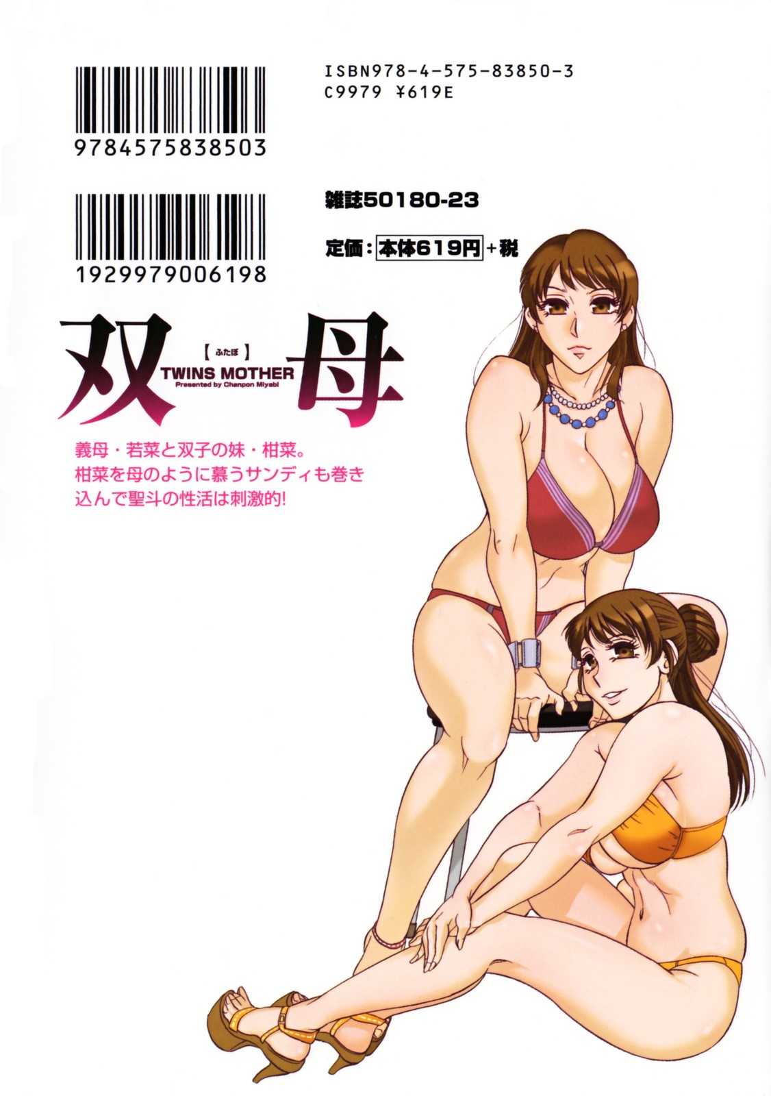 [Chanpon Miyabi] Futa Bo | Twins Mother Vol.02 Ch.11-19 [English][Tadanohito] 