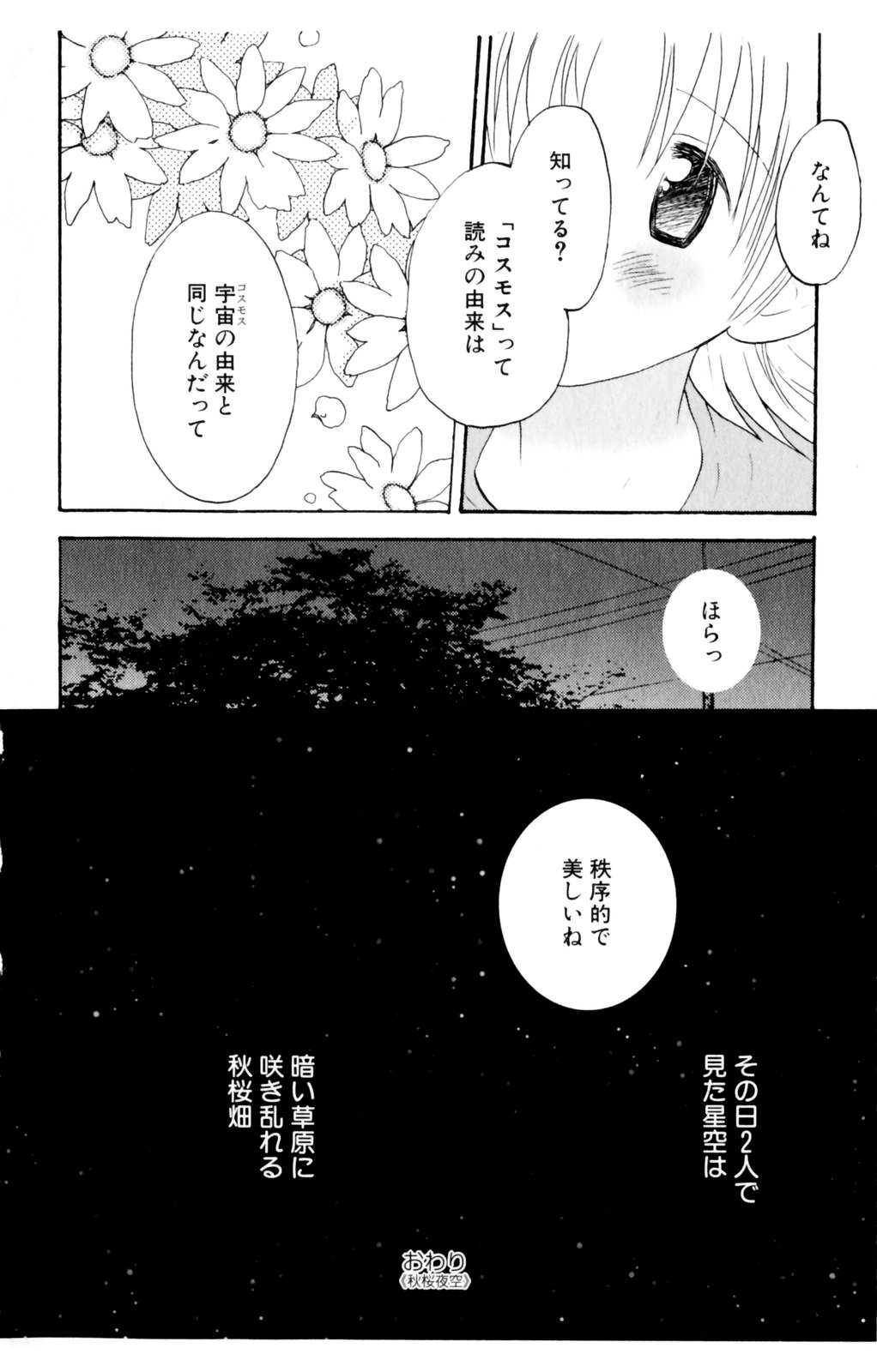 [Hoshiai Hiro] Koibito ni Mietara Ii no ni | It is good if it sees it like the lover [星逢ひろ] 恋人に見えたらいいのに
